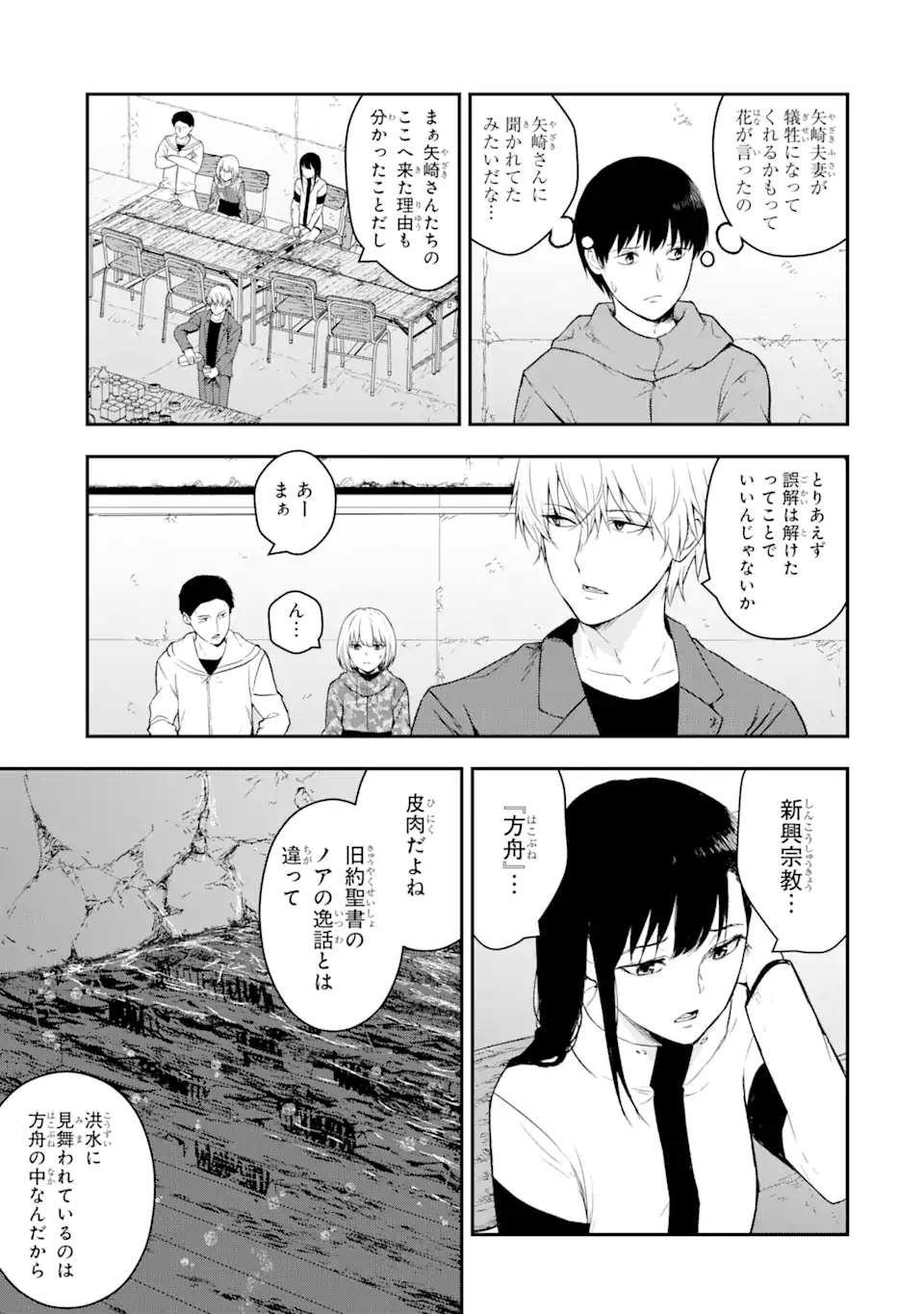 Hakobune – Shinubeki na no wa Dare ka? - Chapter 7.3 - Page 8